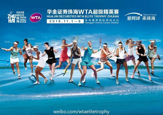 珠海wta网球超级精英赛_珠海wta超级精英赛2021_珠海网球公开赛2021